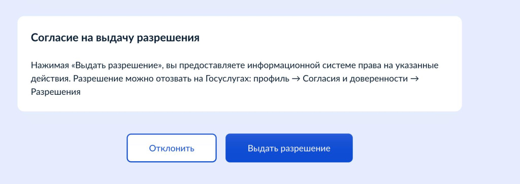 Согласие на выдачу разрешения Согласие на выдачу разрешения